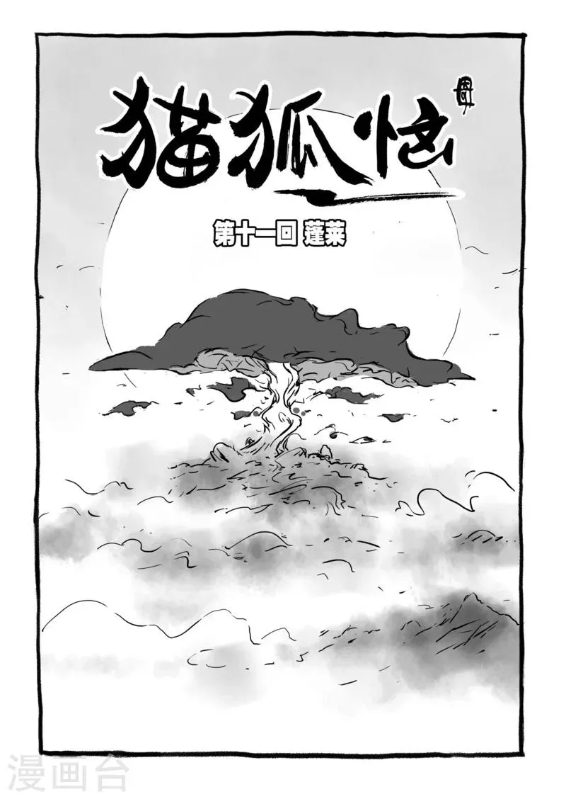 第11话1 蓬莱 第1页