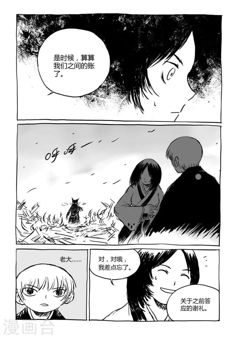 第11话1 蓬莱 第2页
