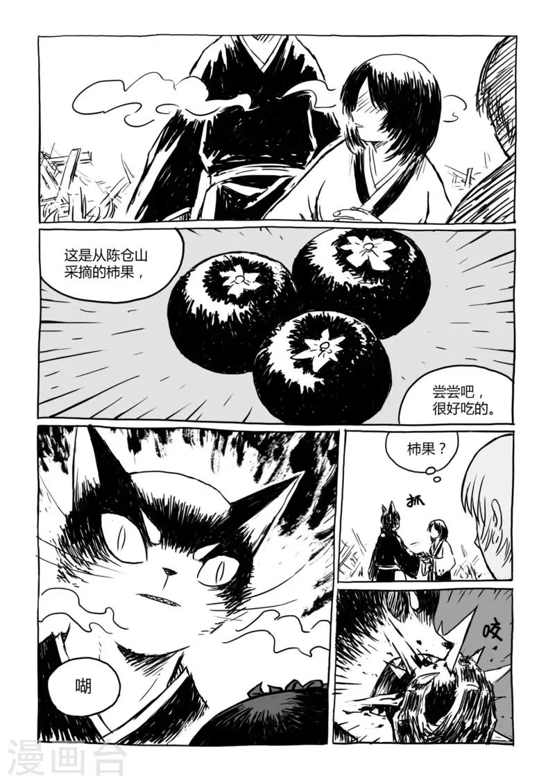 第11话1 蓬莱 第3页