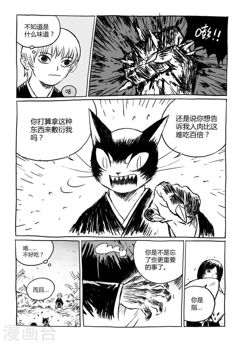 第11话1 蓬莱 第4页