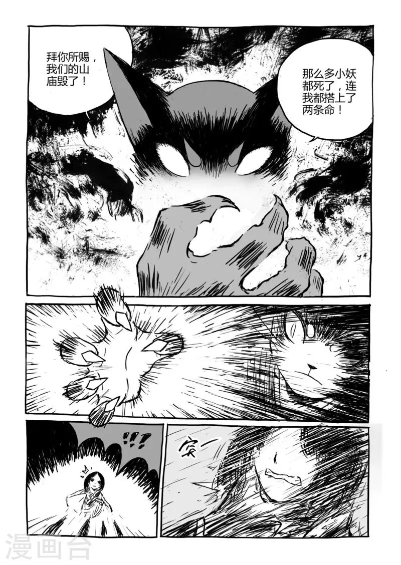 第11话1 蓬莱 第5页