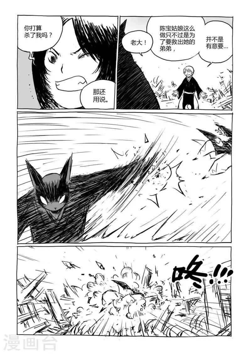 第11话1 蓬莱 第6页