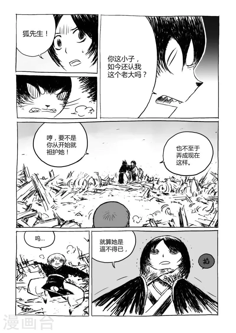 第11话1 蓬莱 第7页