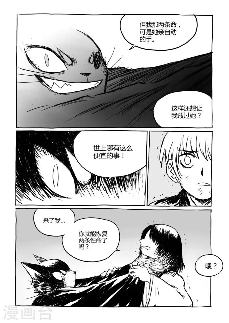 第11话1 蓬莱 第8页