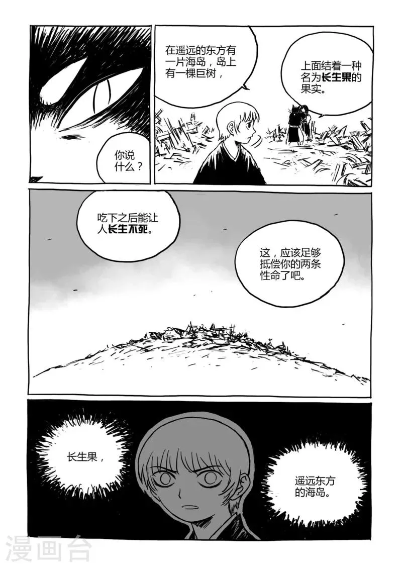第11话2 蓬莱 第2页