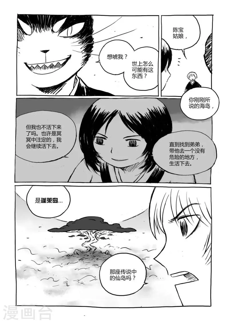 第11话2 蓬莱 第3页