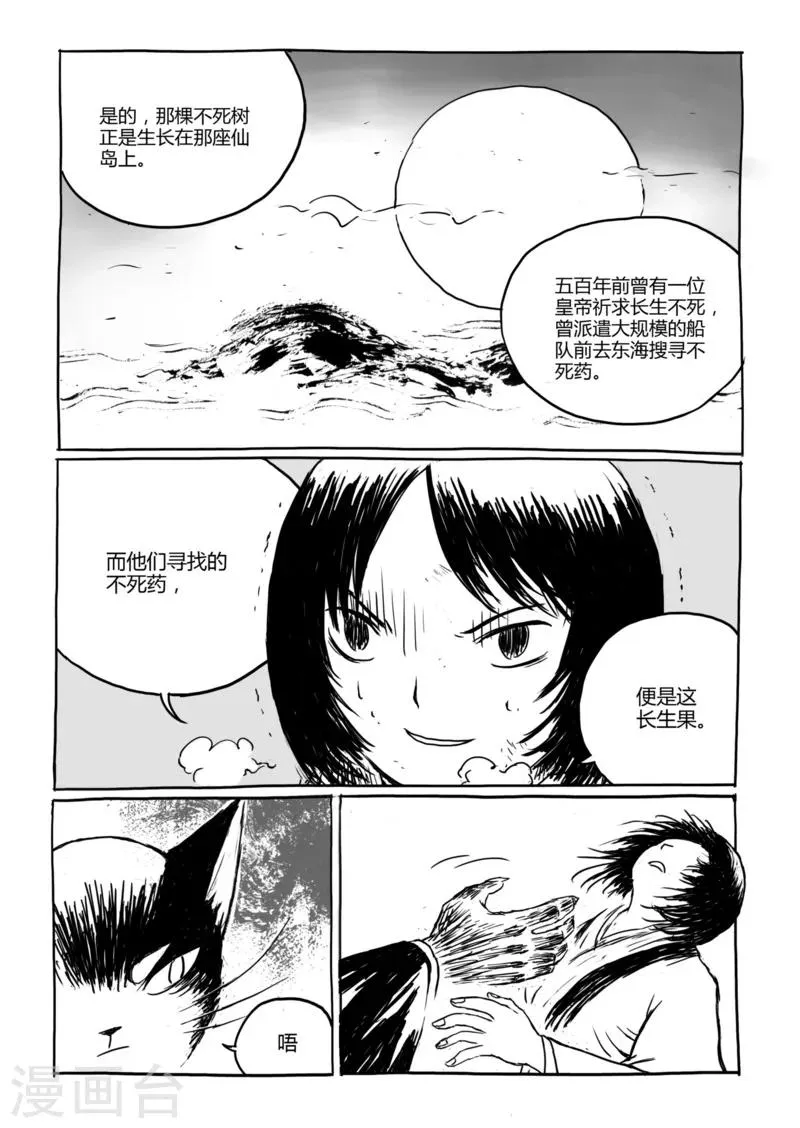 第11话2 蓬莱 第4页