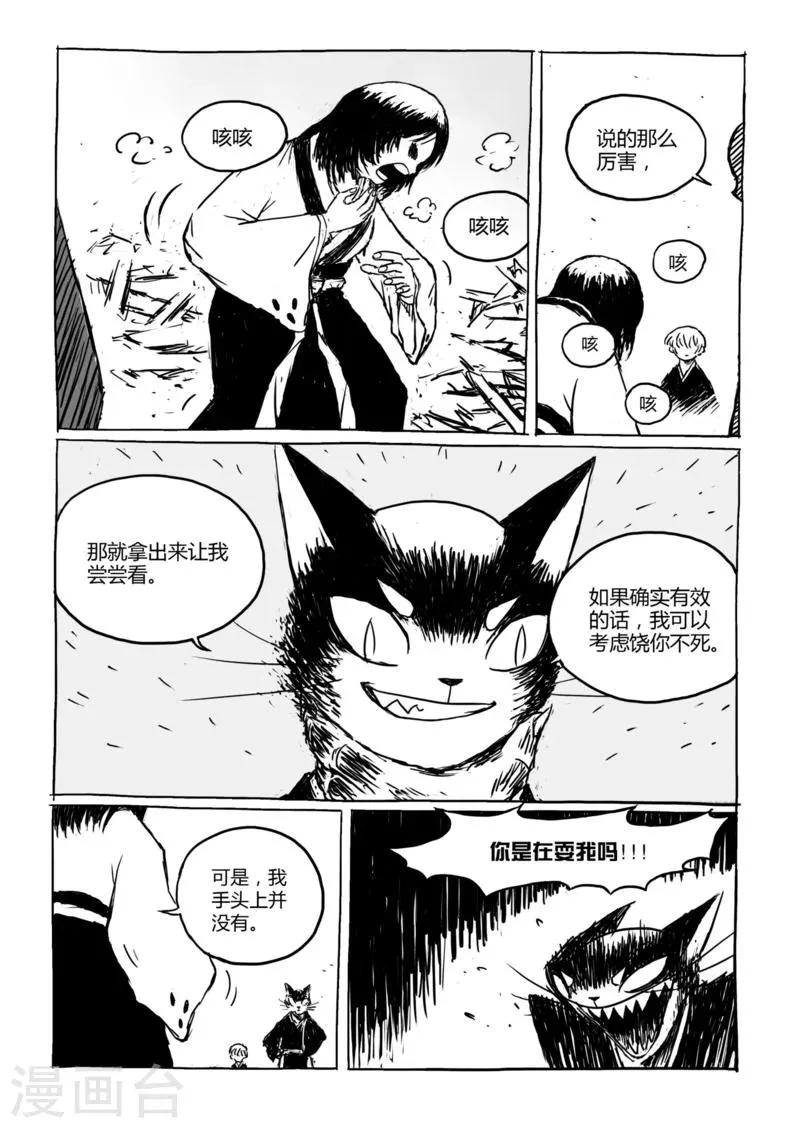 第11话2 蓬莱 第5页