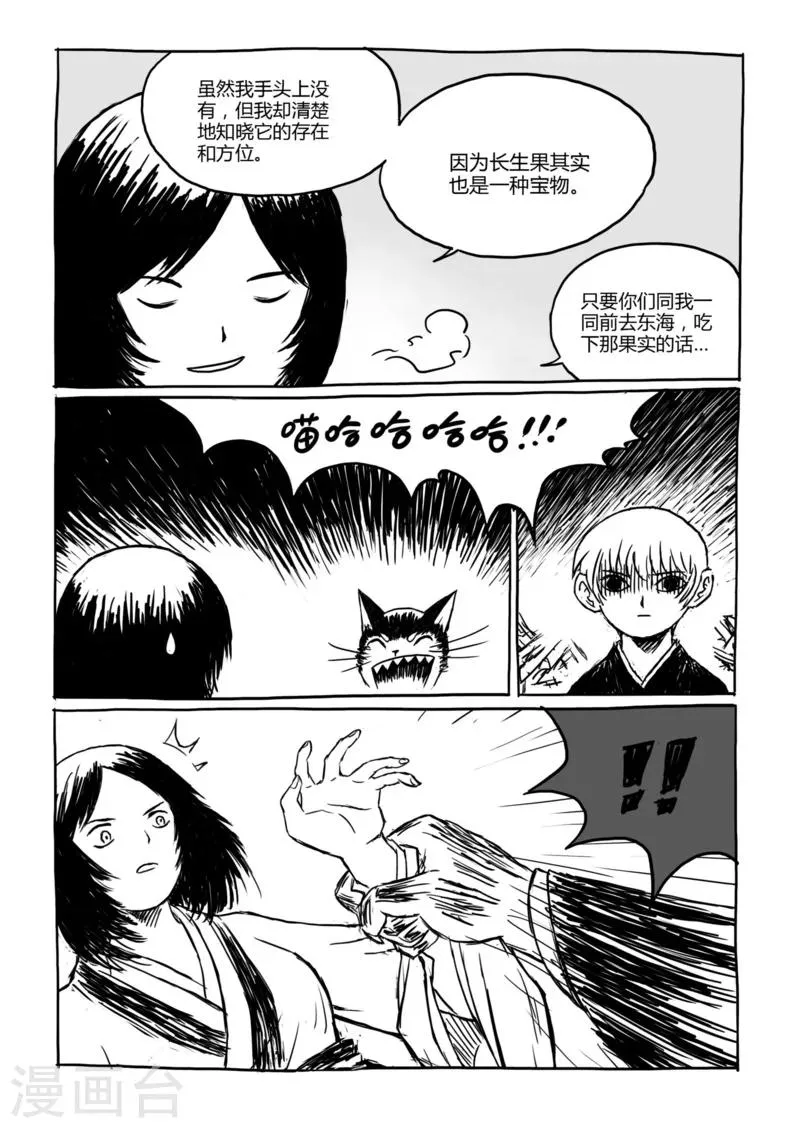 第11话2 蓬莱 第6页