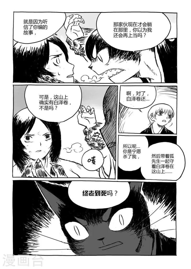 第11话2 蓬莱 第7页