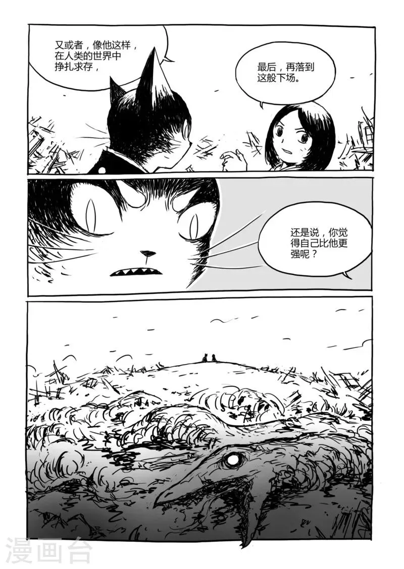 第11话2 蓬莱 第8页
