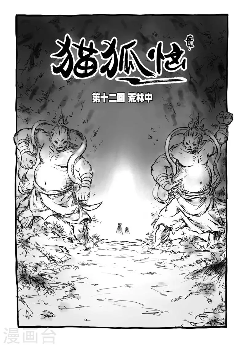 第12话1 荒林中 第1页