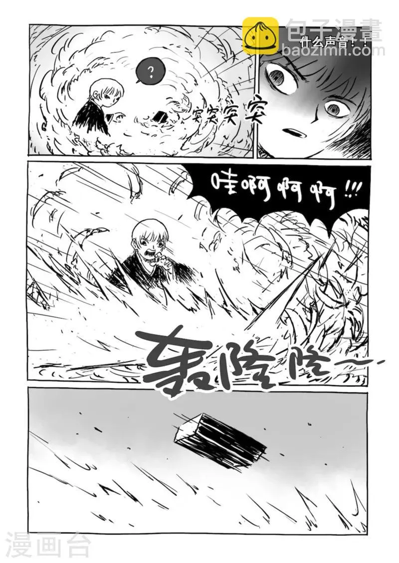 第12话1 荒林中 第3页