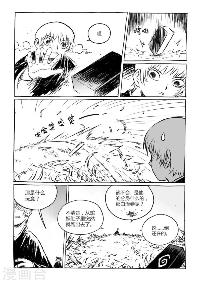 第12话1 荒林中 第4页
