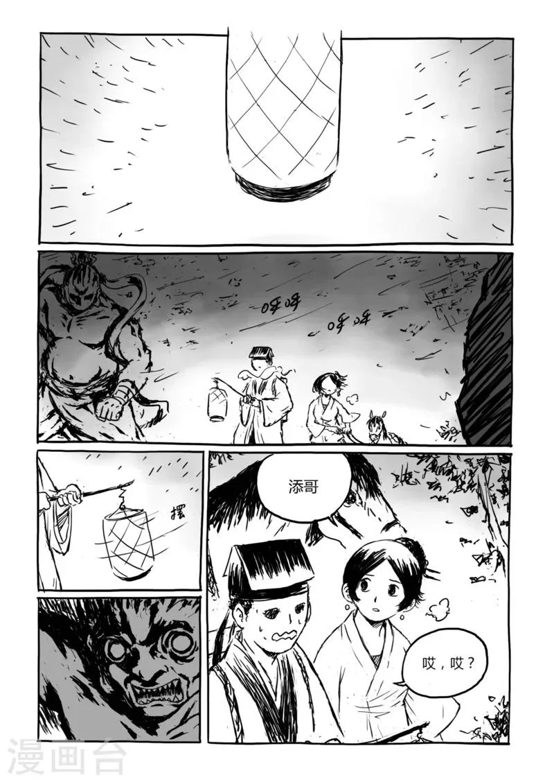 第12话1 荒林中 第5页