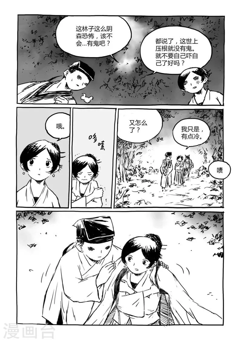 第12话1 荒林中 第6页