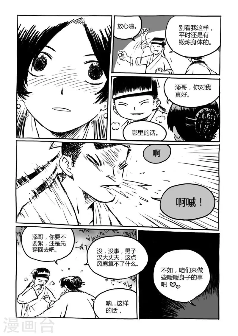 第12话1 荒林中 第7页