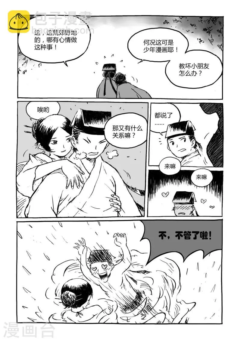 第12话1 荒林中 第8页