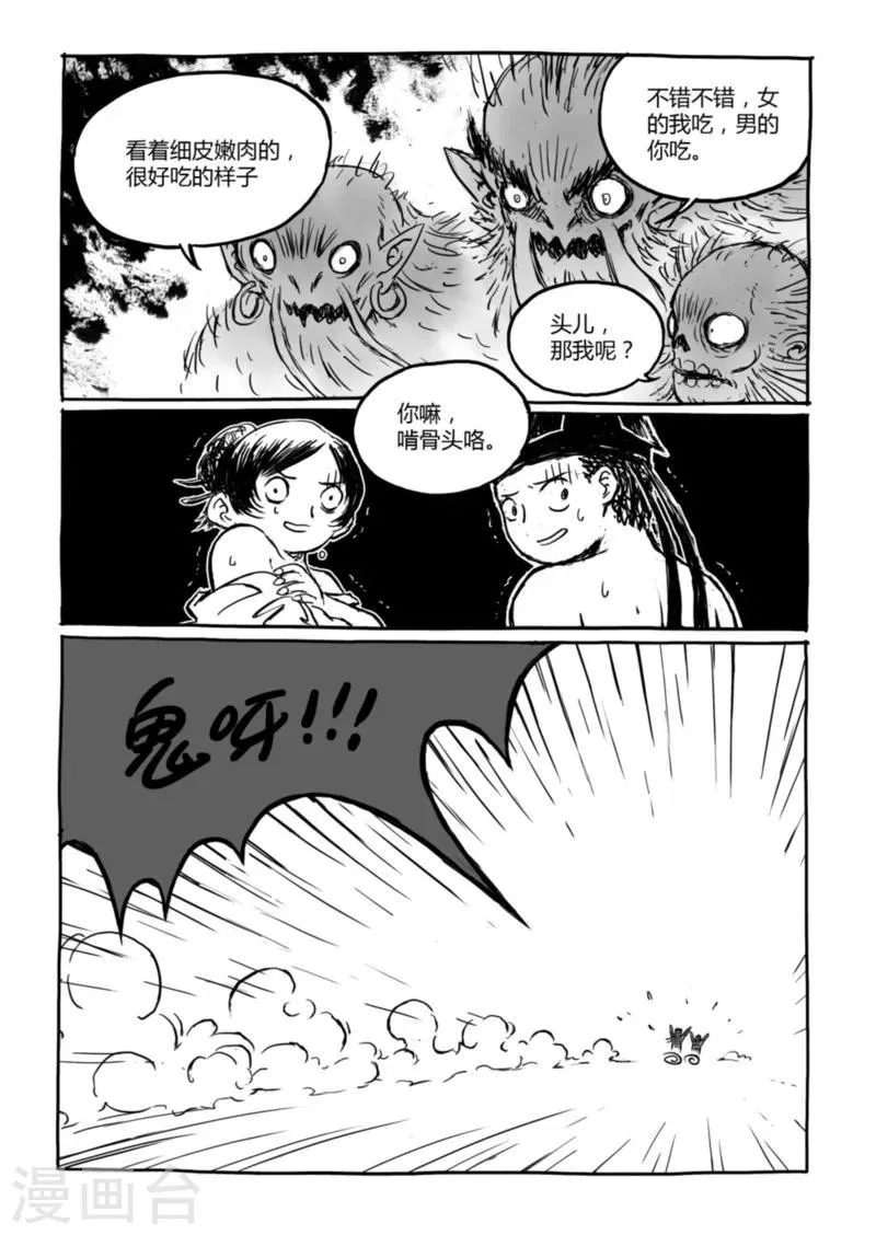 第12话2 荒林中 第2页