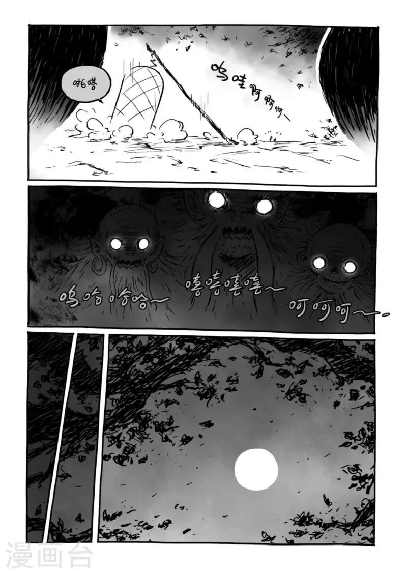 第12话2 荒林中 第3页