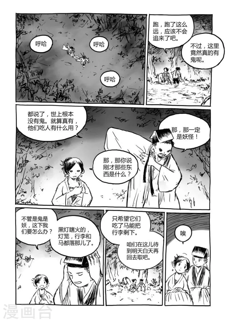 第12话2 荒林中 第4页