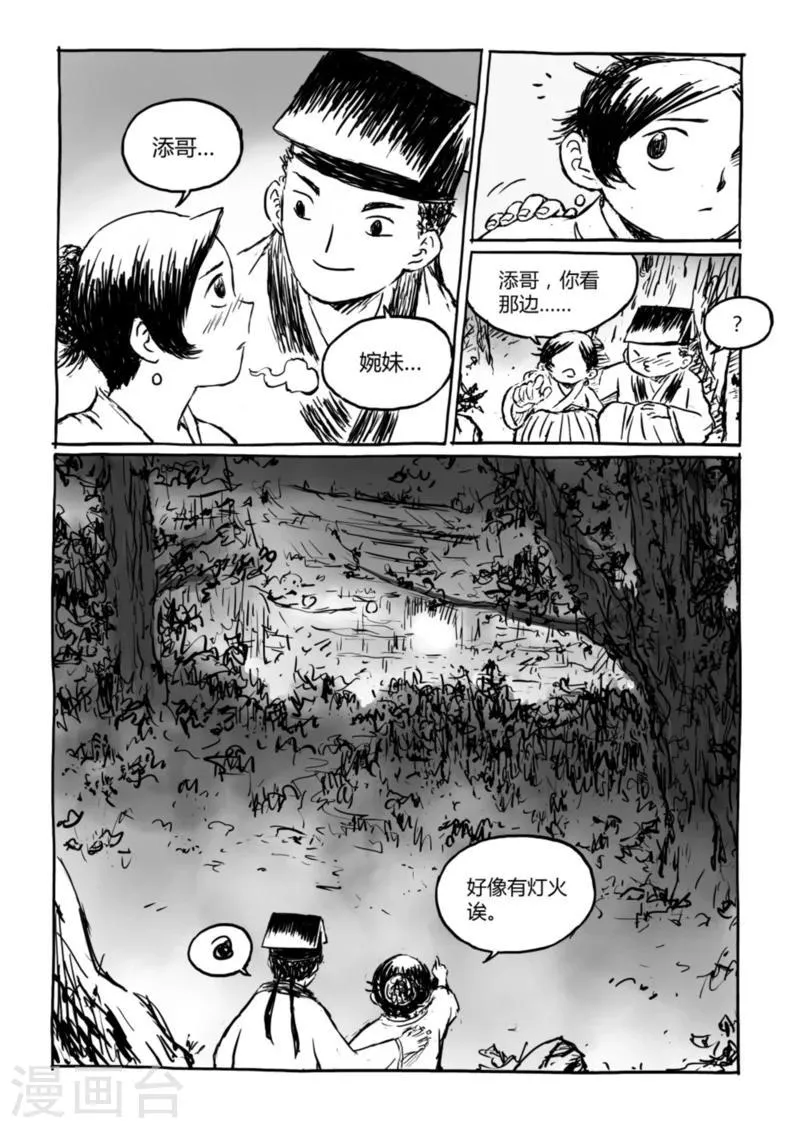 第12话2 荒林中 第5页
