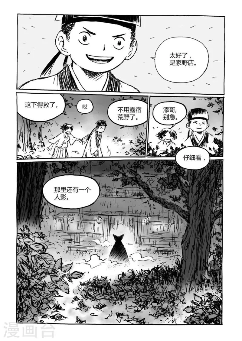 第12话2 荒林中 第6页
