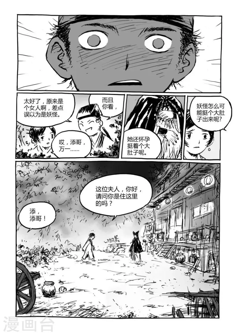 第12话2 荒林中 第8页
