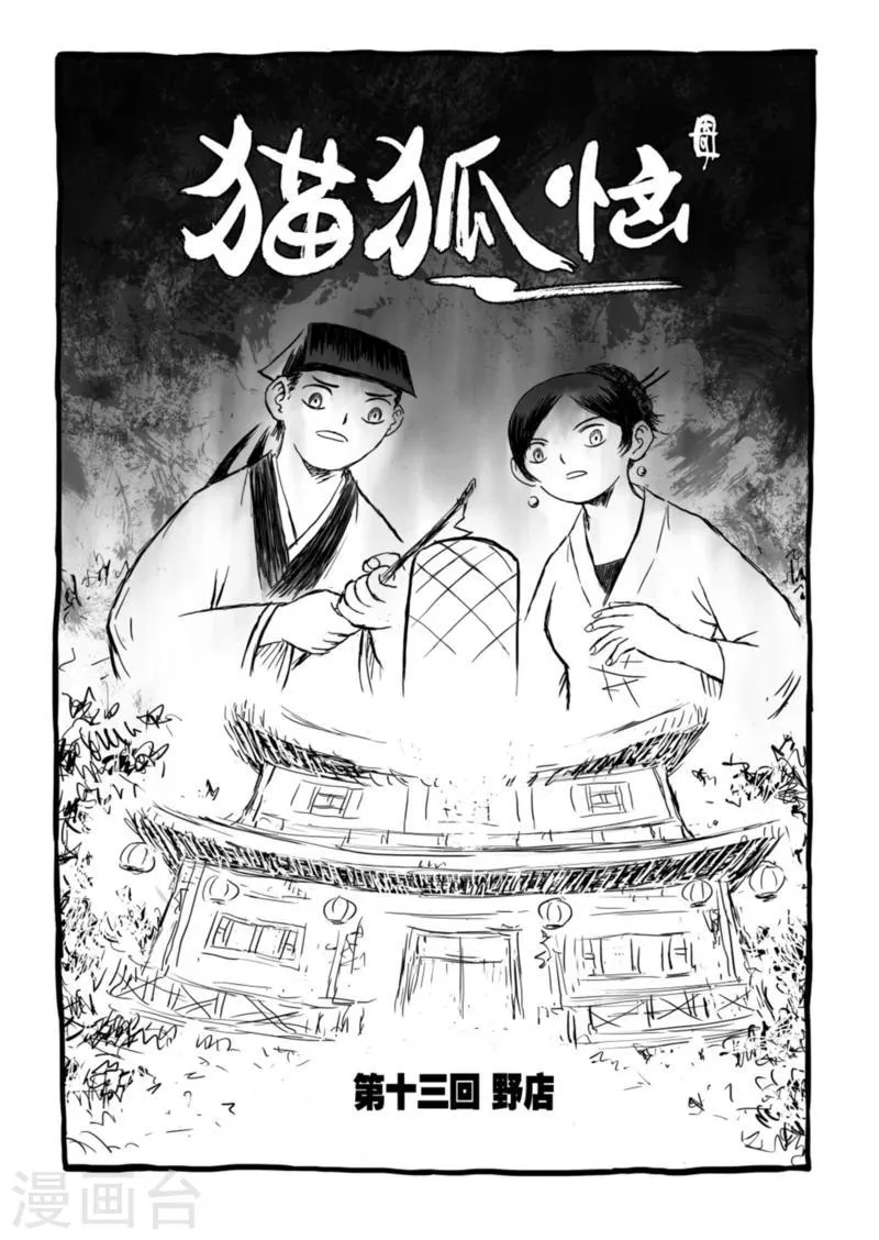 第13话1 野店 第2页