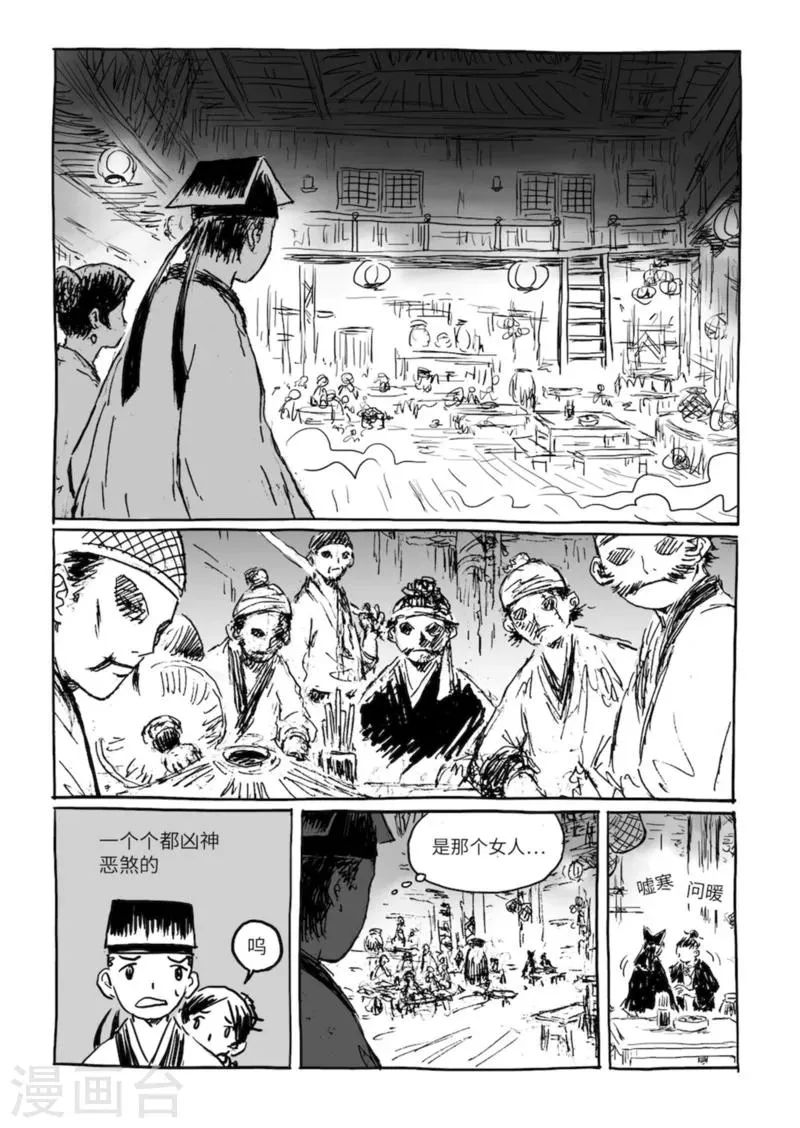 第13话1 野店 第3页