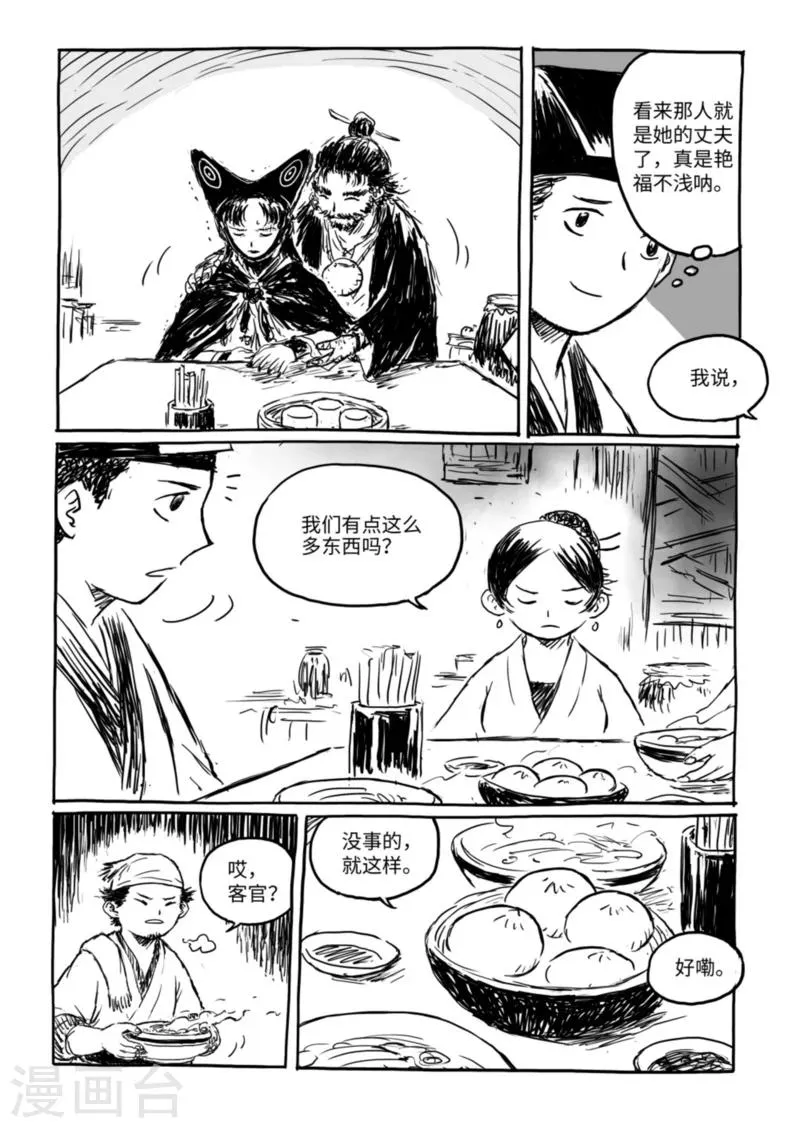 第13话1 野店 第4页