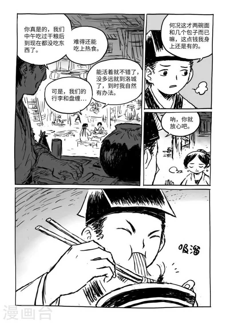 第13话1 野店 第5页