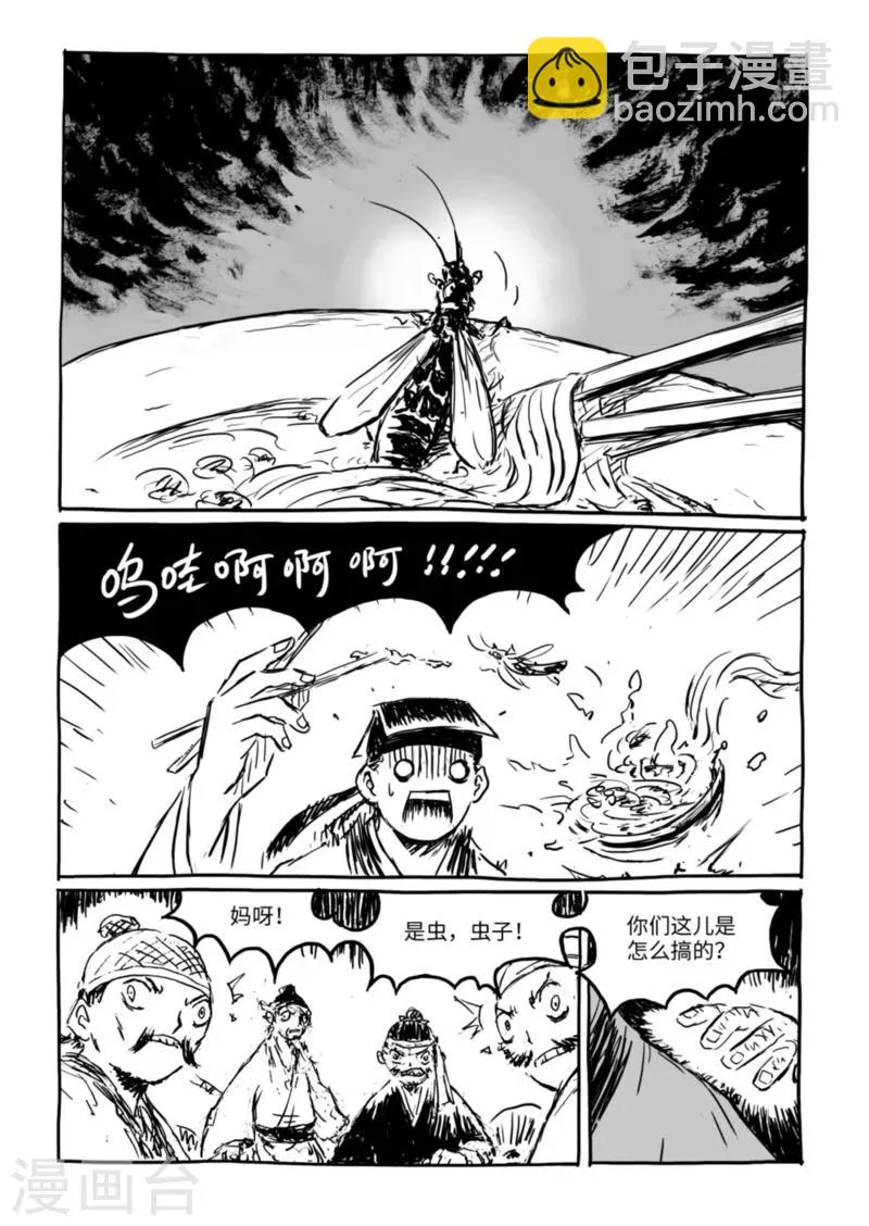 第13话1 野店 第6页