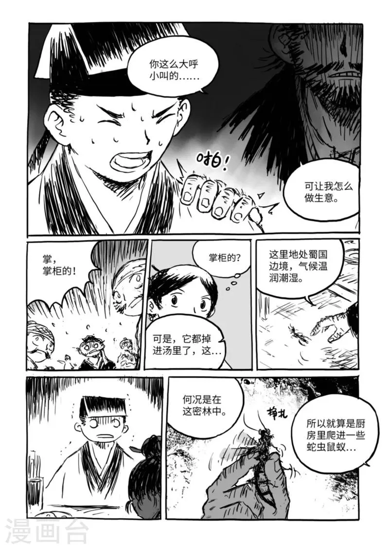 第13话1 野店 第7页