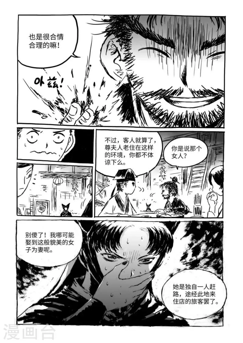 第13话1 野店 第8页