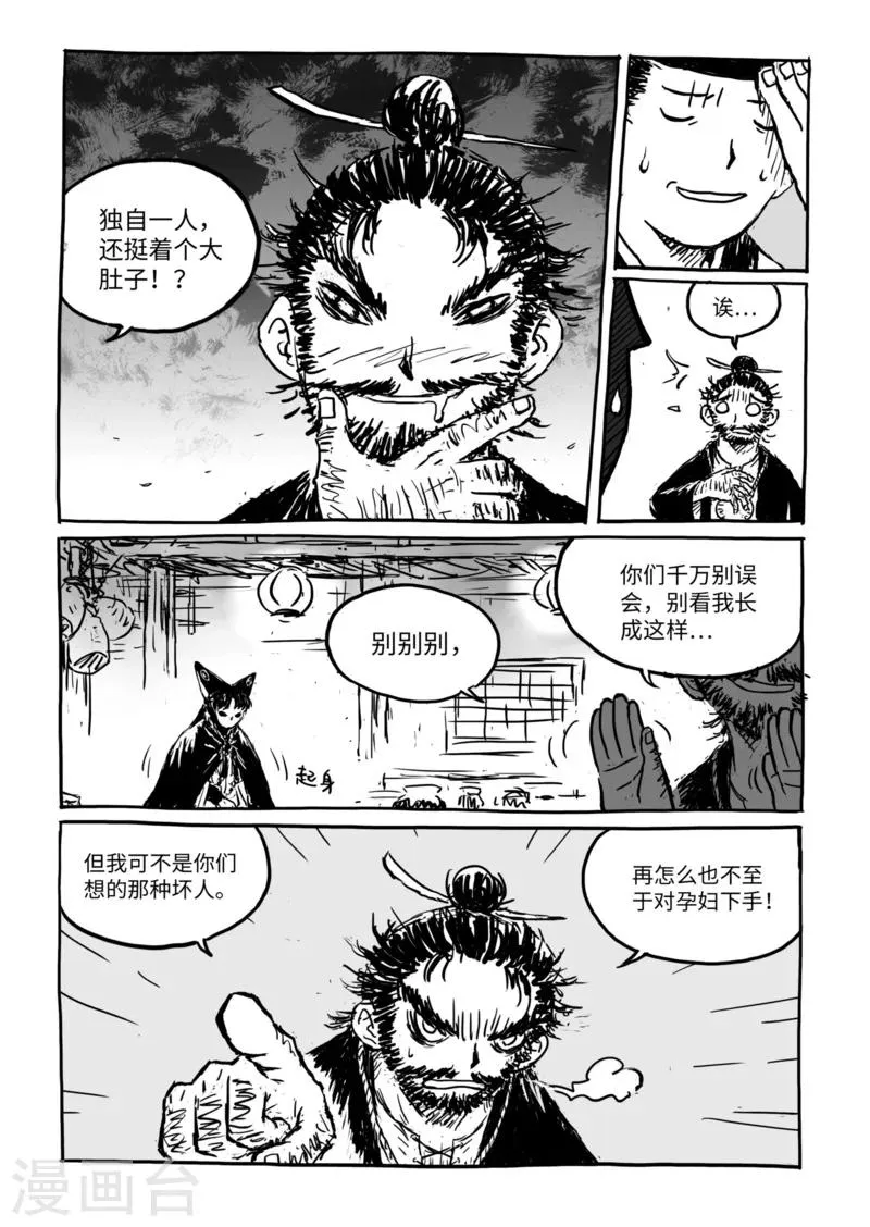 第13话2 野店 第1页