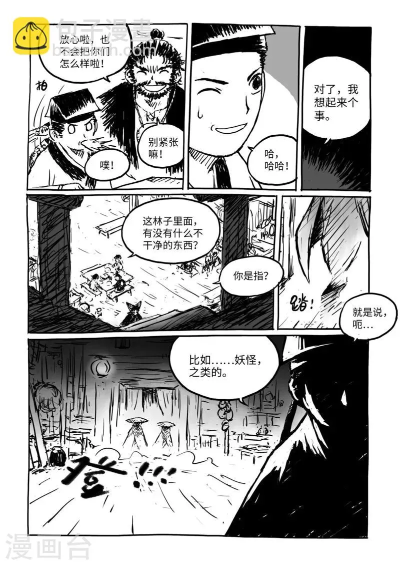 第13话2 野店 第2页
