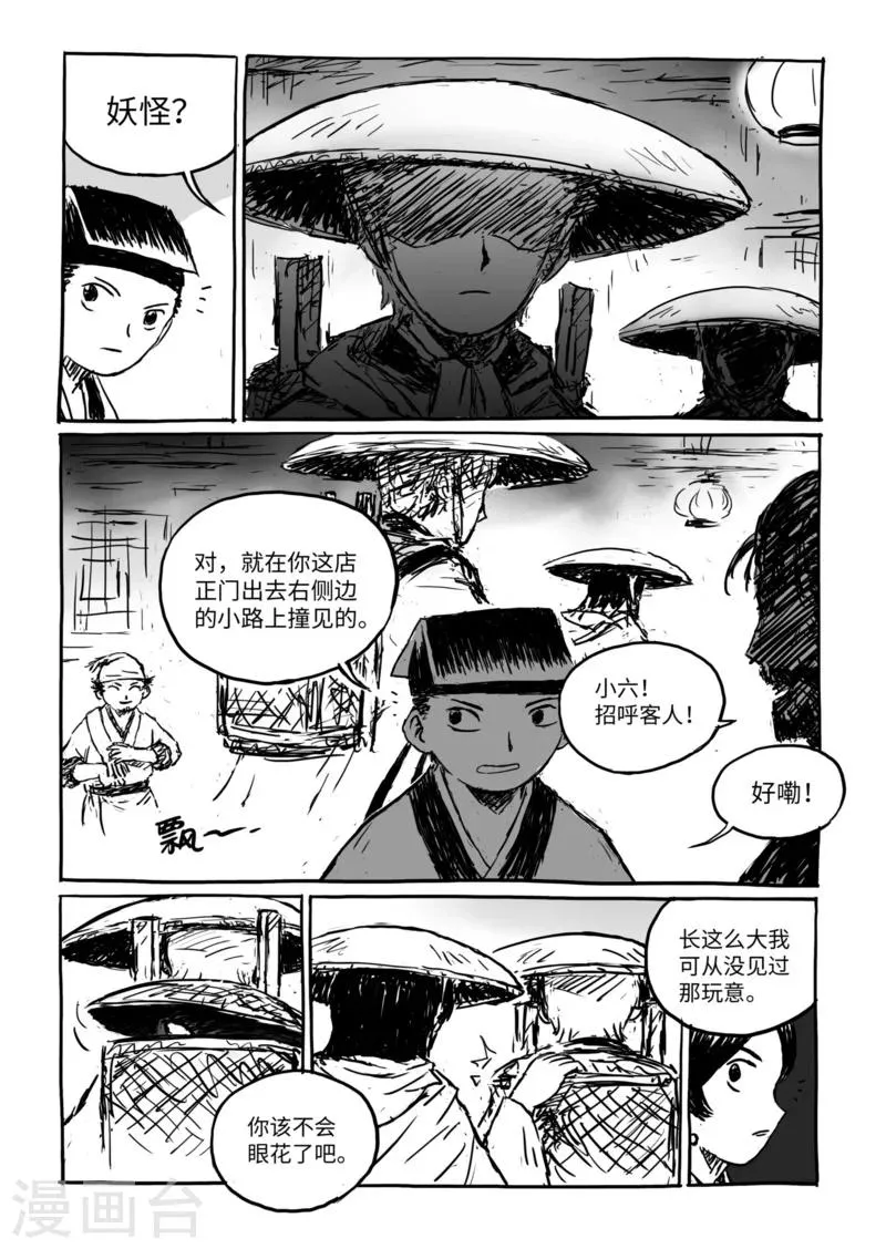 第13话2 野店 第3页