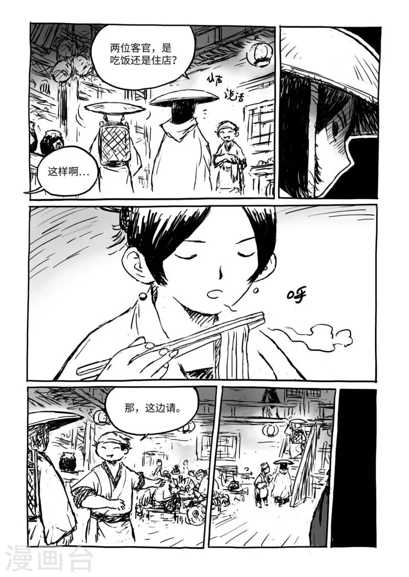 第13话2 野店 第4页
