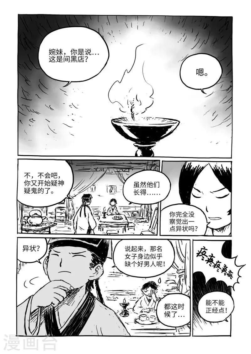 第13话2 野店 第5页