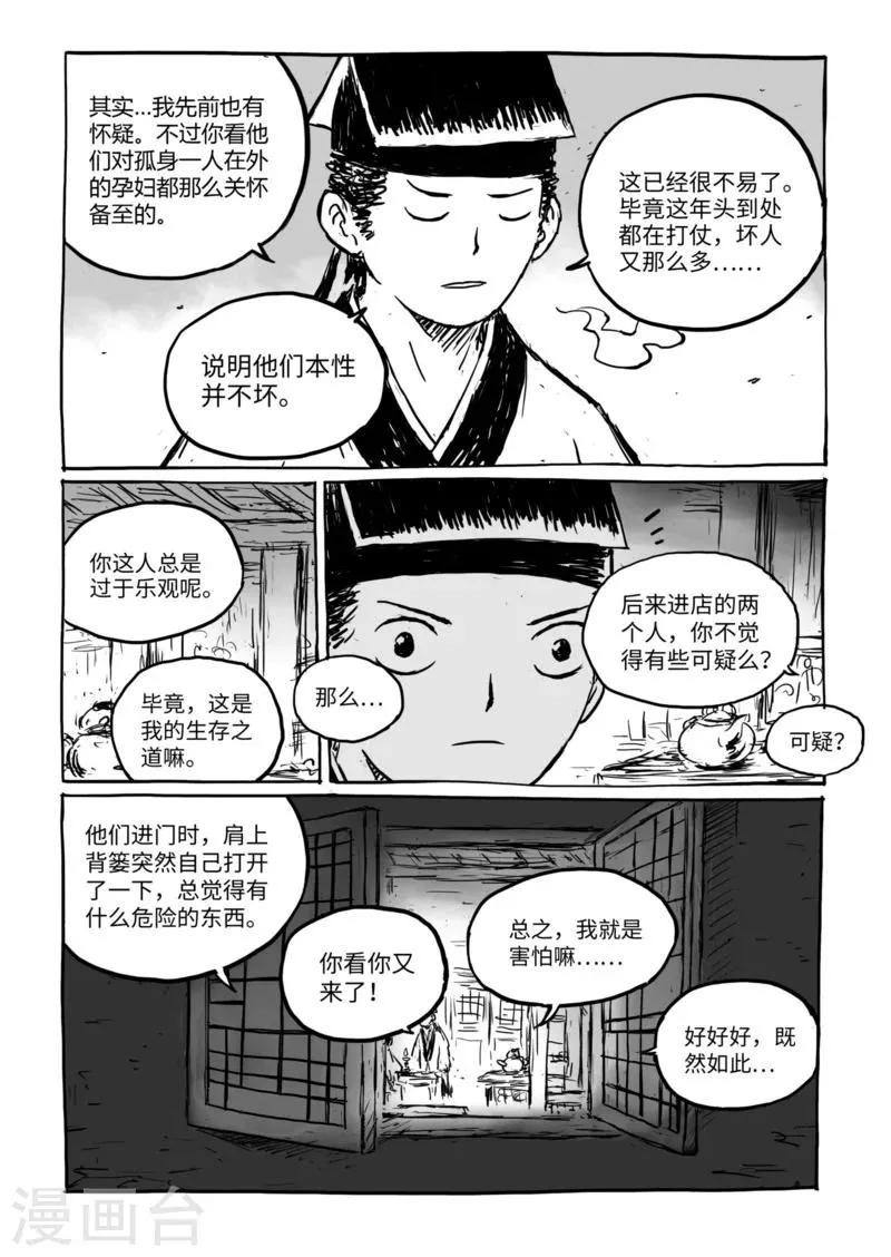 第13话2 野店 第6页
