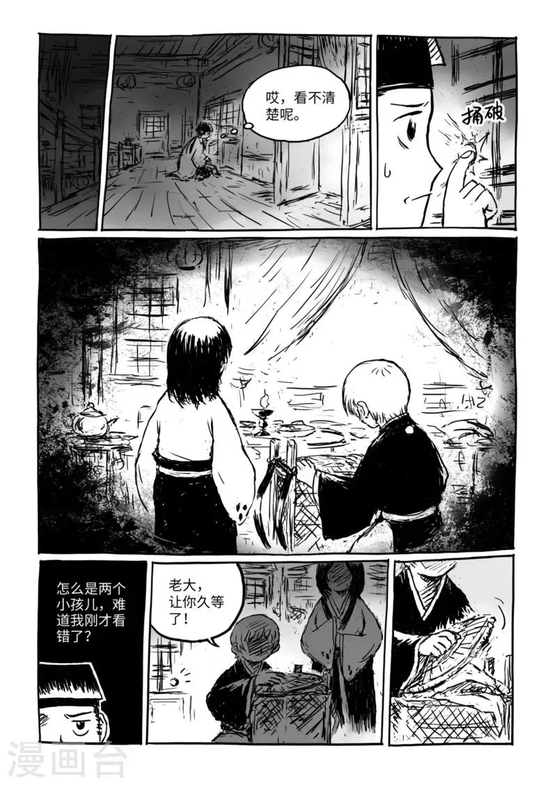 第13话2 野店 第7页
