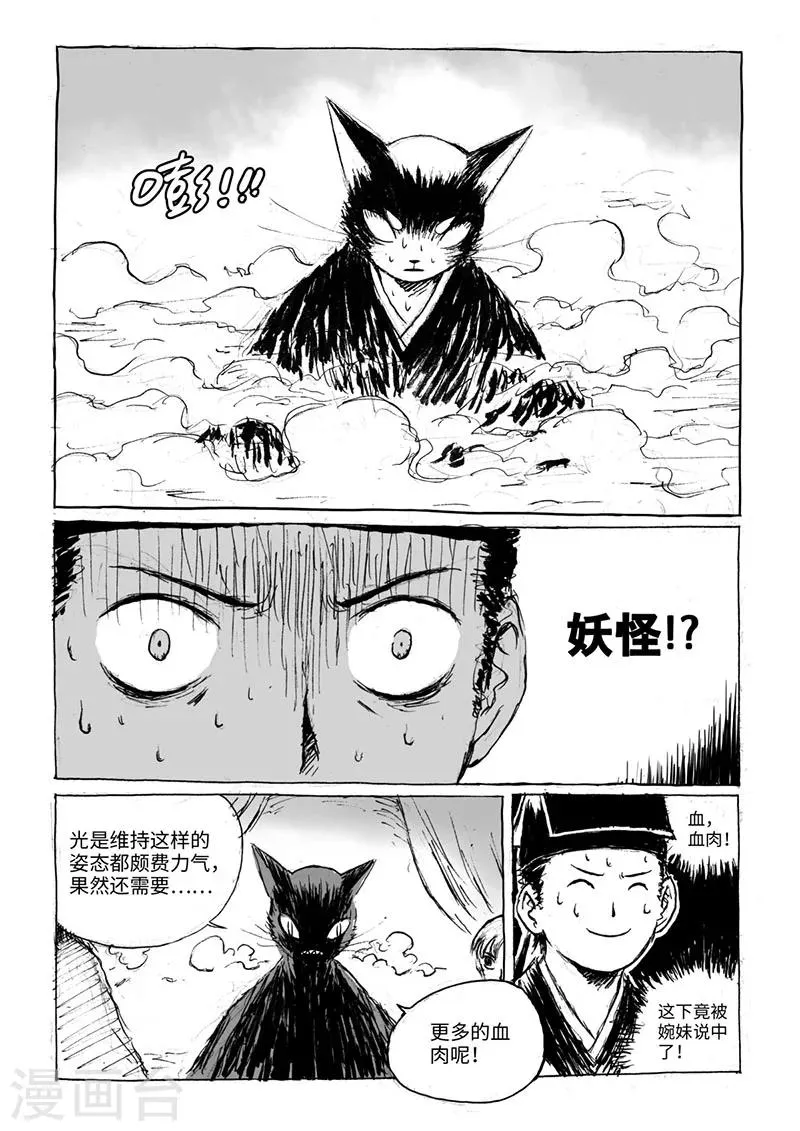 第14话1 稍安勿躁 第1页
