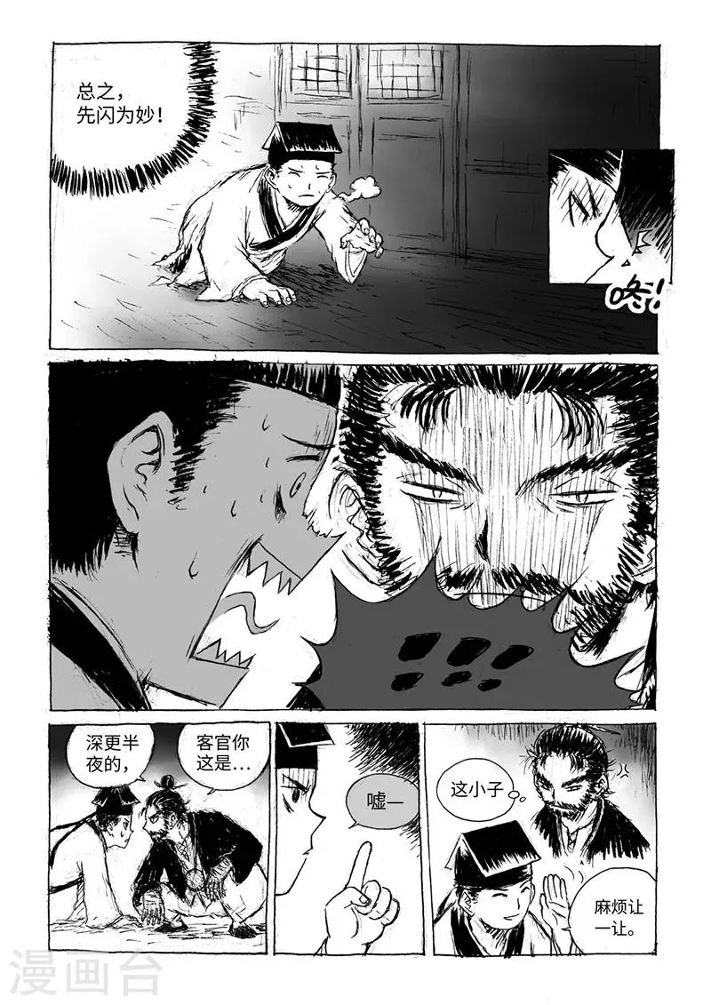 第14话1 稍安勿躁 第2页