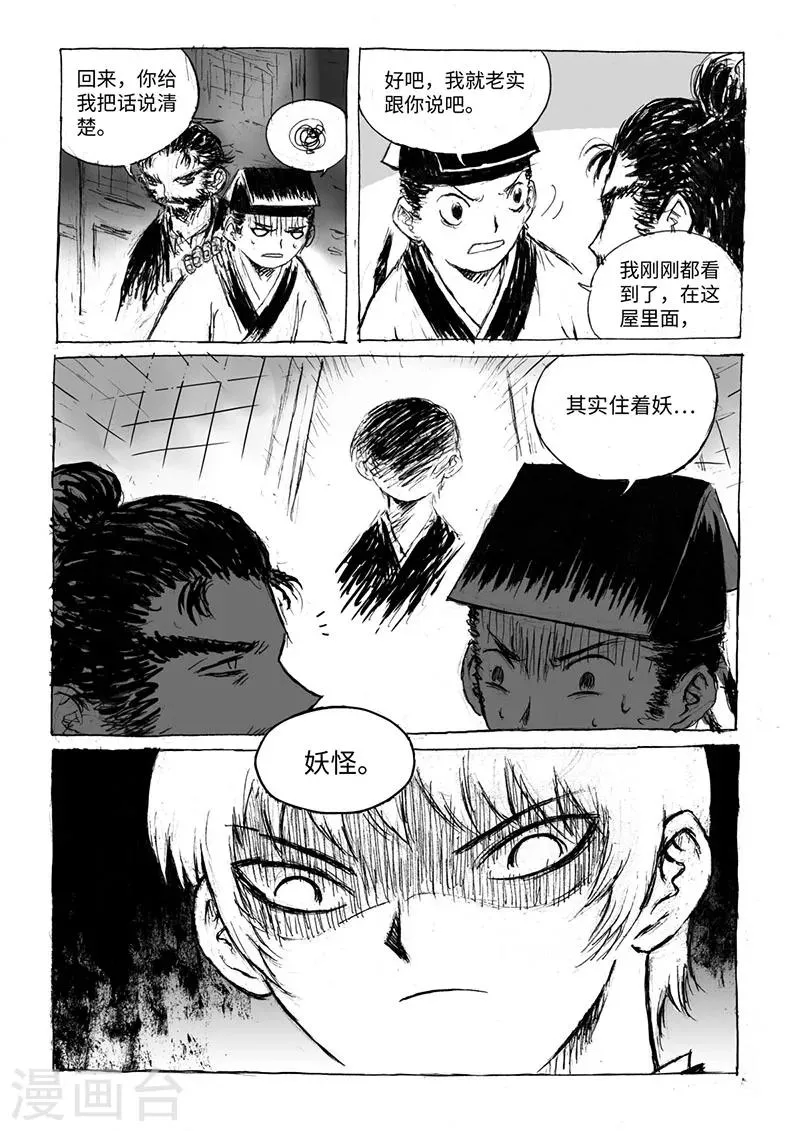 第14话1 稍安勿躁 第3页