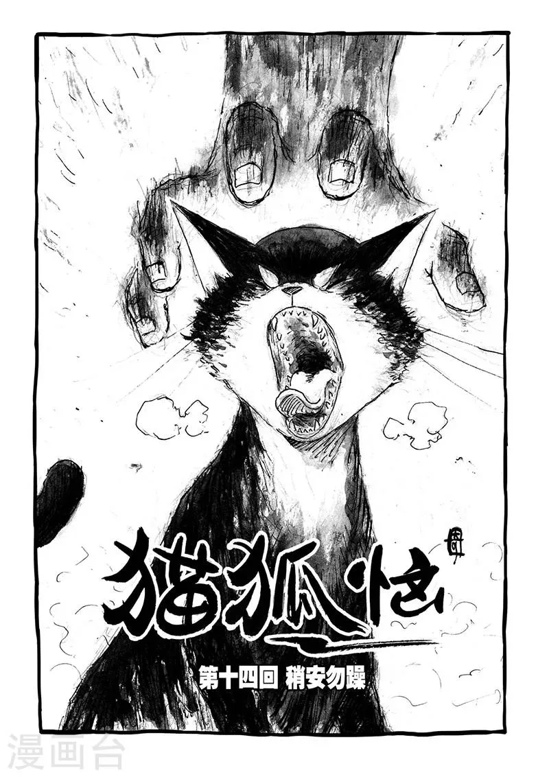第14话1 稍安勿躁 第4页