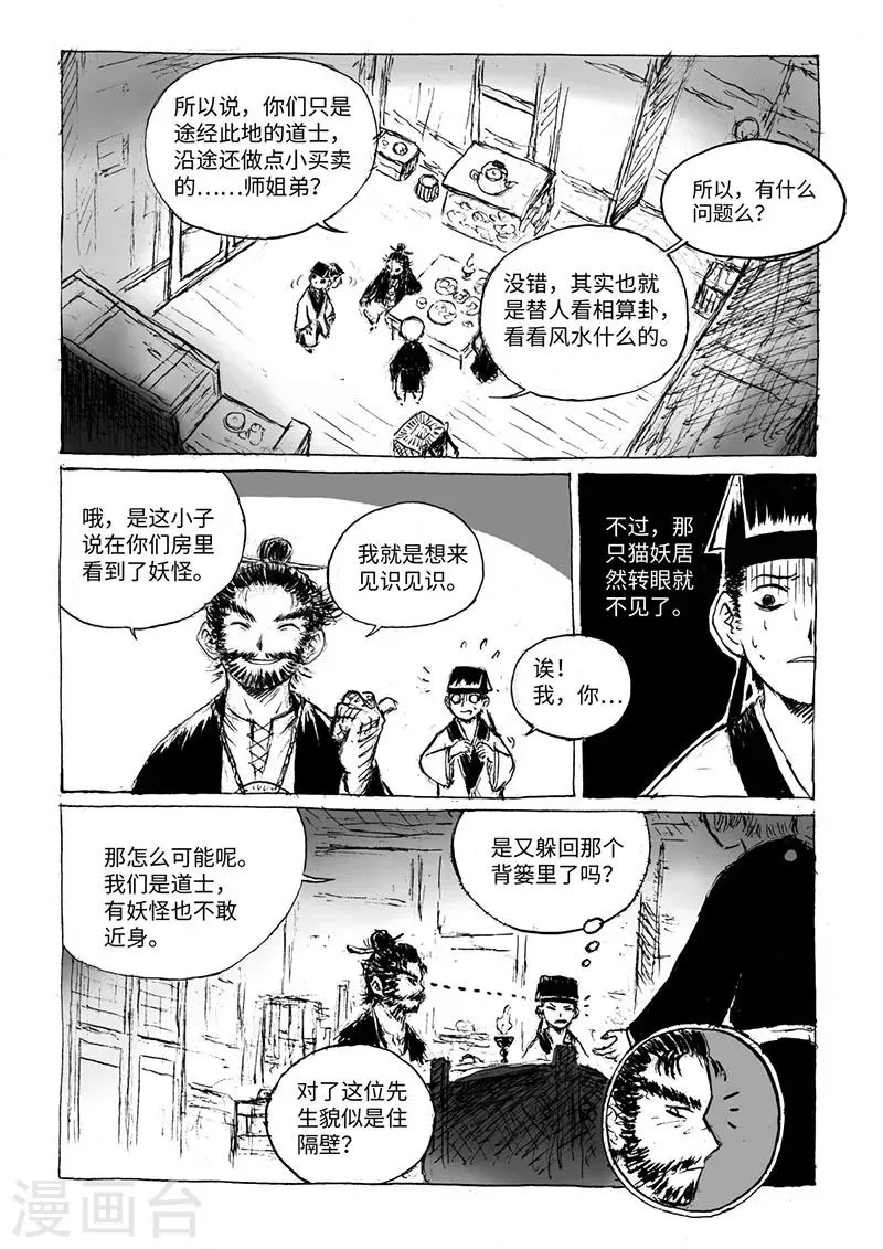 第14话1 稍安勿躁 第5页