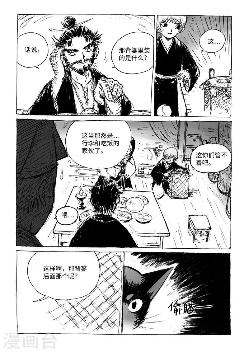 第14话1 稍安勿躁 第6页