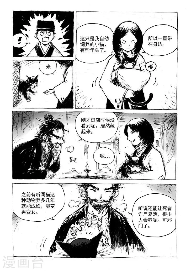 第14话1 稍安勿躁 第7页