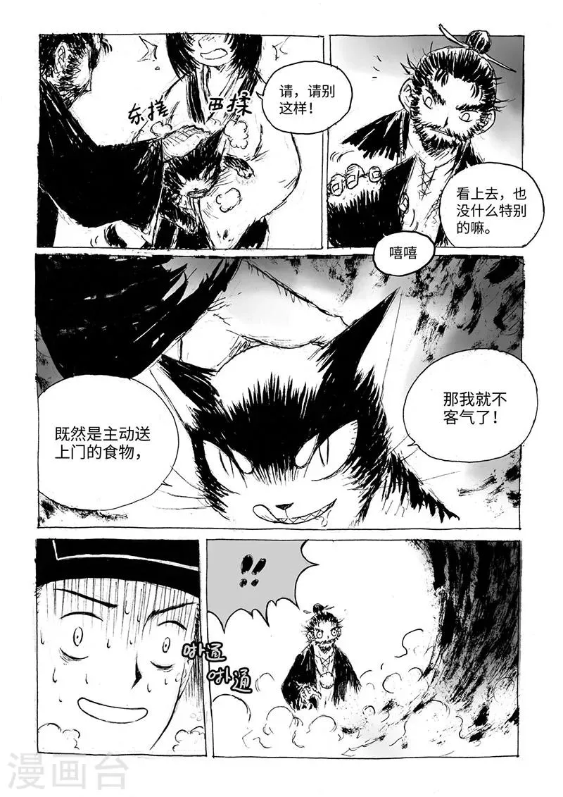 第14话1 稍安勿躁 第8页